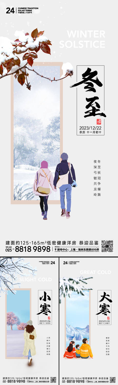 源文件下載【冬至小寒大寒海報】編號：73150021012574800