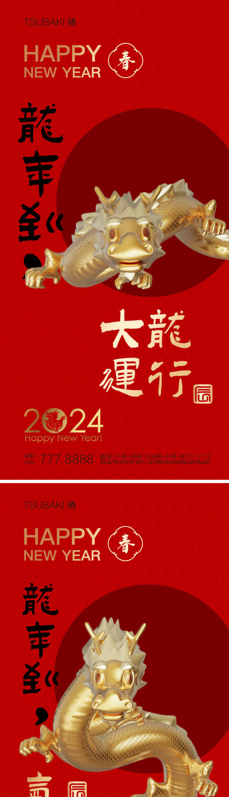 源文件下载【享设计】搜索编号：61660020741803523【龙年海报】