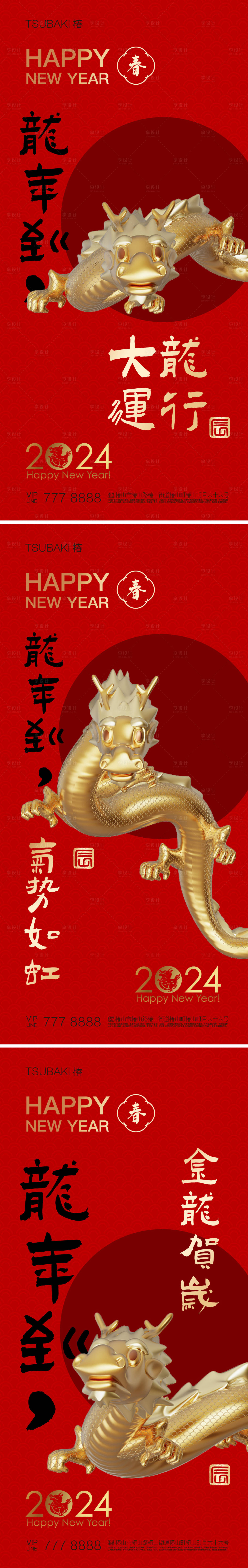 源文件下载【享设计】搜索编号：61660020741803523【龙年海报】