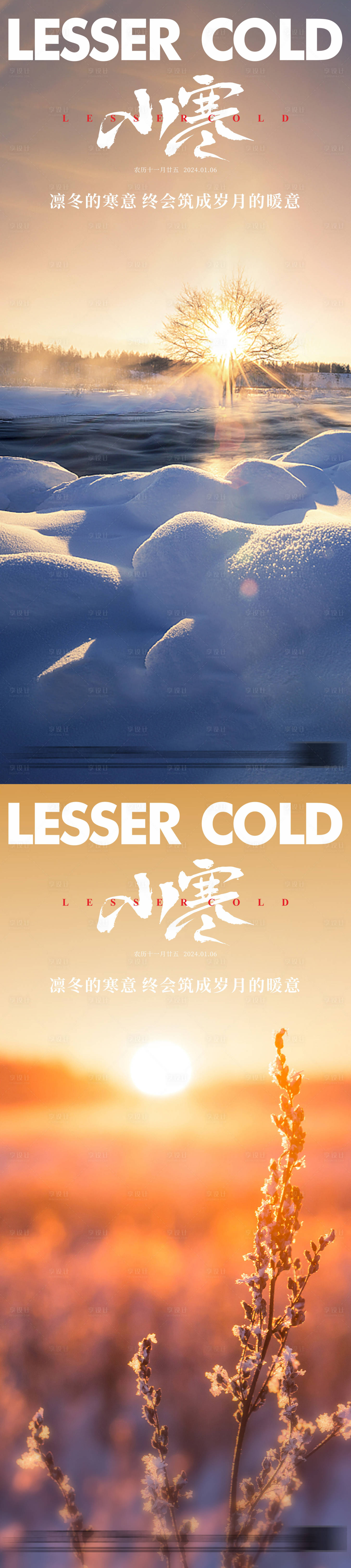 源文件下載【享設計】搜索編號：14590021166009519【地產小寒節氣海報】
