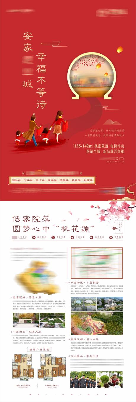 源文件下載【享設計】搜索編號：21090020885181239【地產單頁】