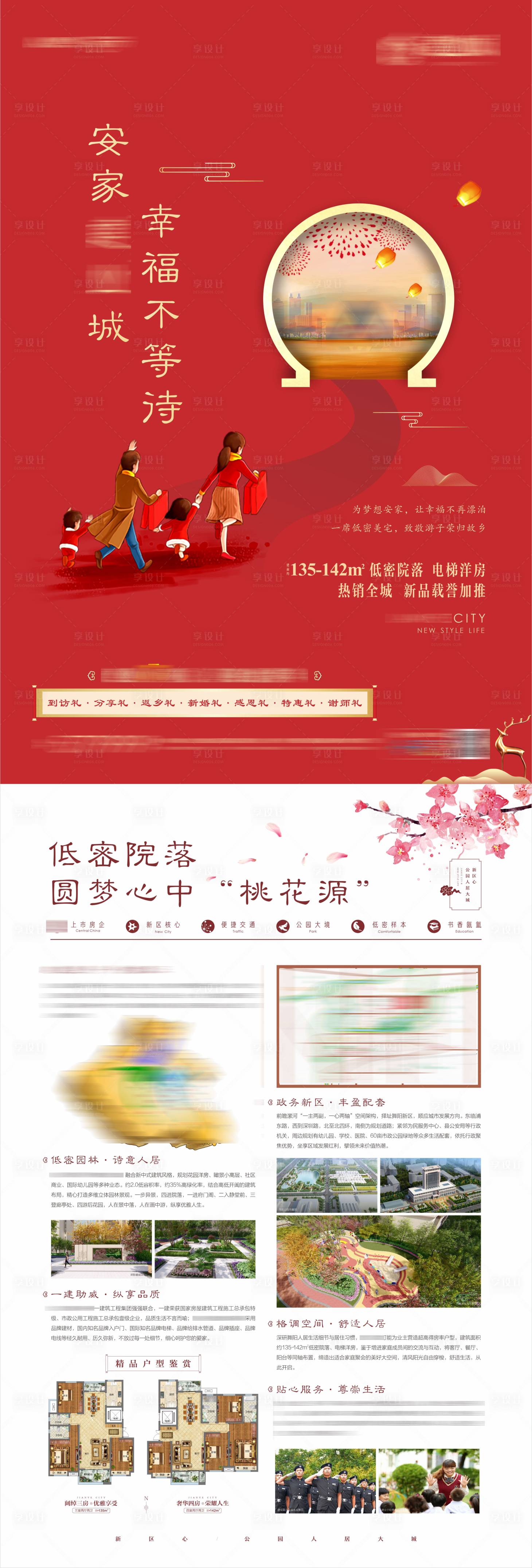 源文件下載【享設計】搜索編號：21090020885181239【地產單頁】