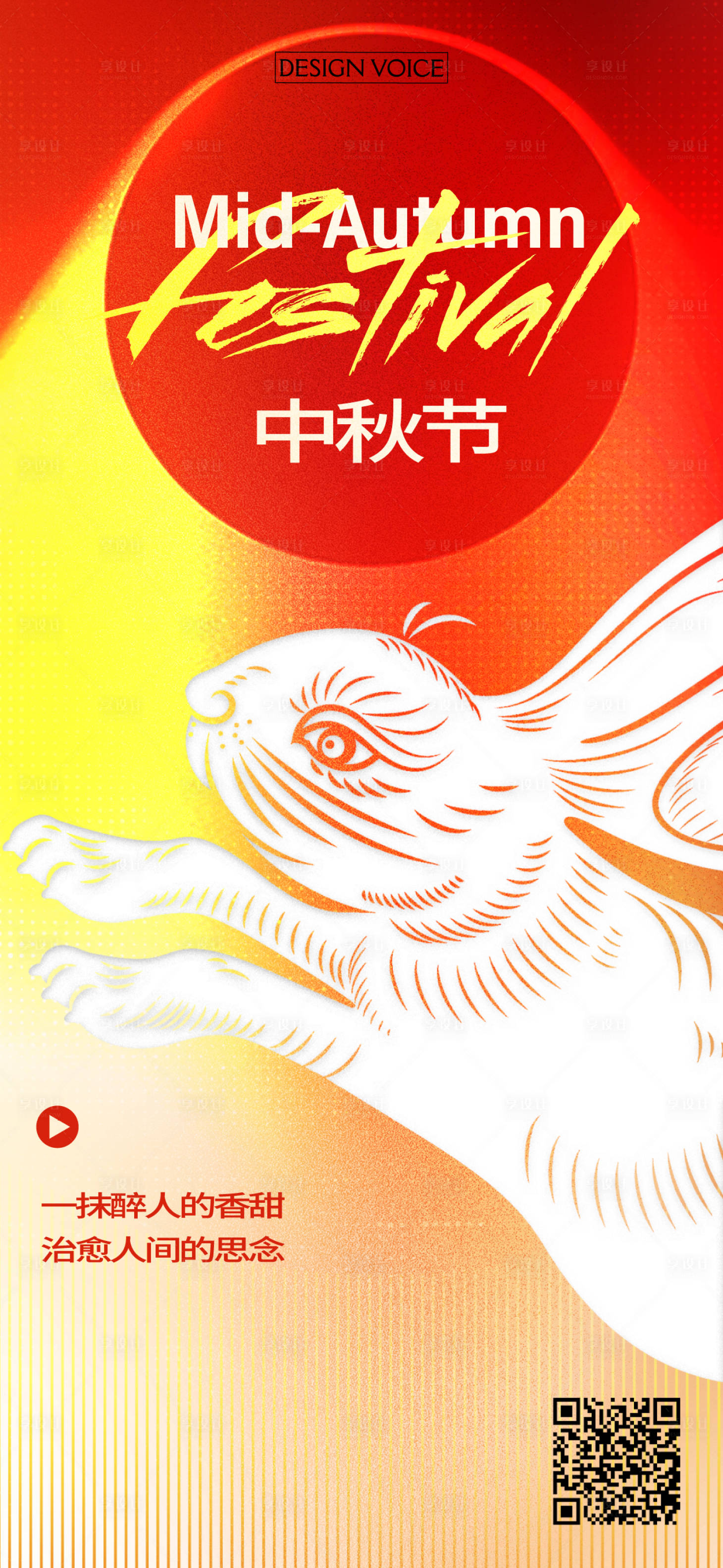 源文件下載【享設(shè)計(jì)】搜索編號(hào)：98370020729364281【中秋活動(dòng)海報(bào)】