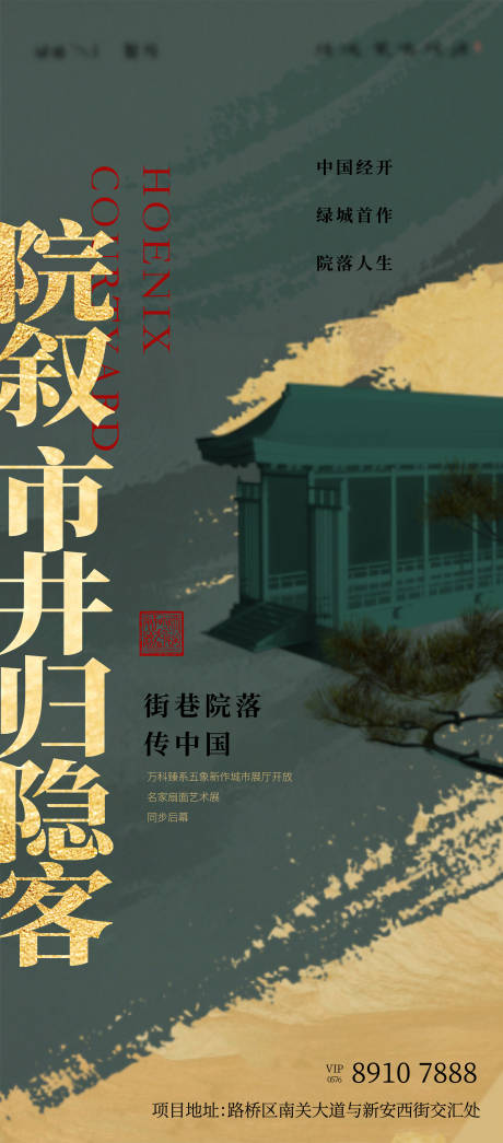 源文件下載【享設計】搜索編號：11510021149864554【地產新中式海報】