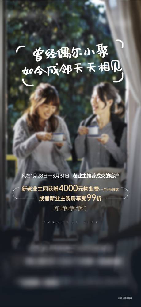 源文件下载【地产老带新活动海报】编号：51290021106644979