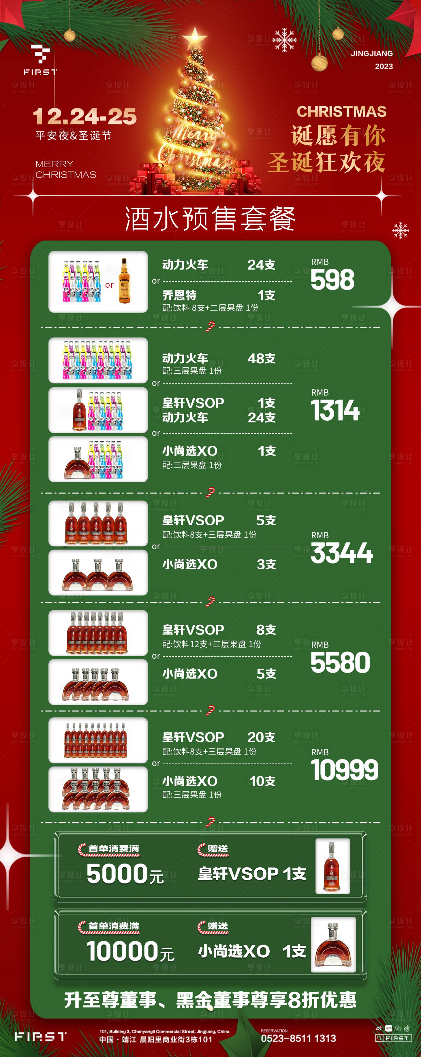源文件下載【享設計】搜索編號：65350021094367398【酒吧圣誕節活動海報】