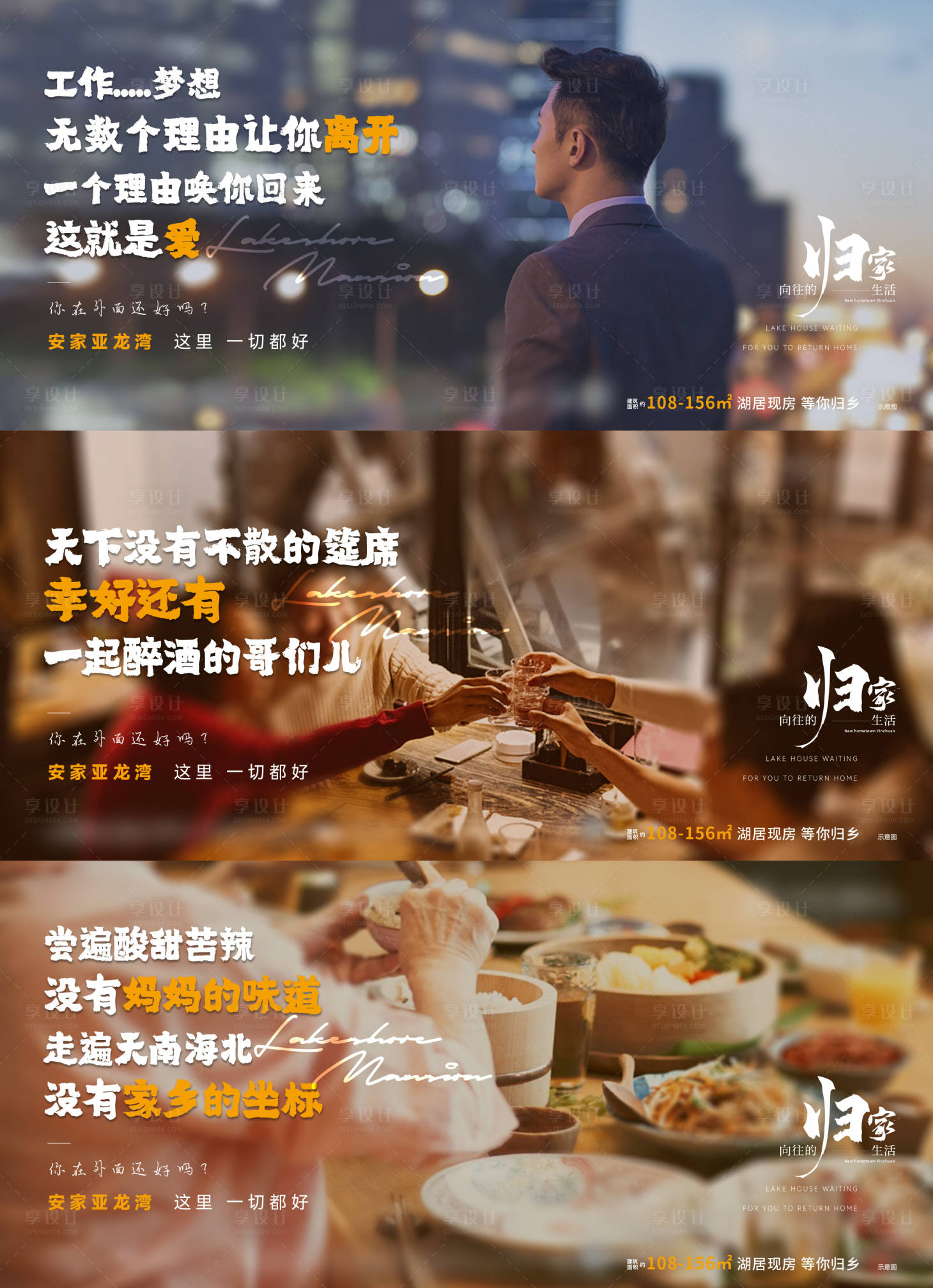 源文件下載【享設(shè)計】搜索編號：62600021065633522【返鄉(xiāng)置業(yè)海報】