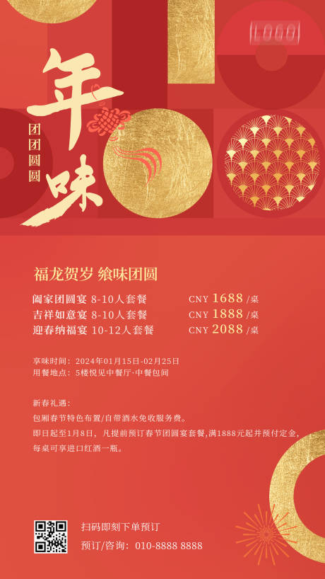 源文件下载【新春年夜饭海报】编号：55670021164795677