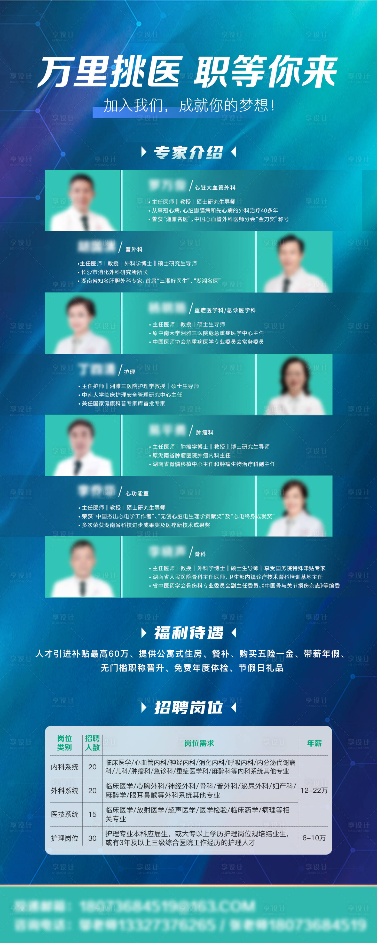源文件下載【享設計】搜索編號：77530021176004578【招聘醫療團隊海報】