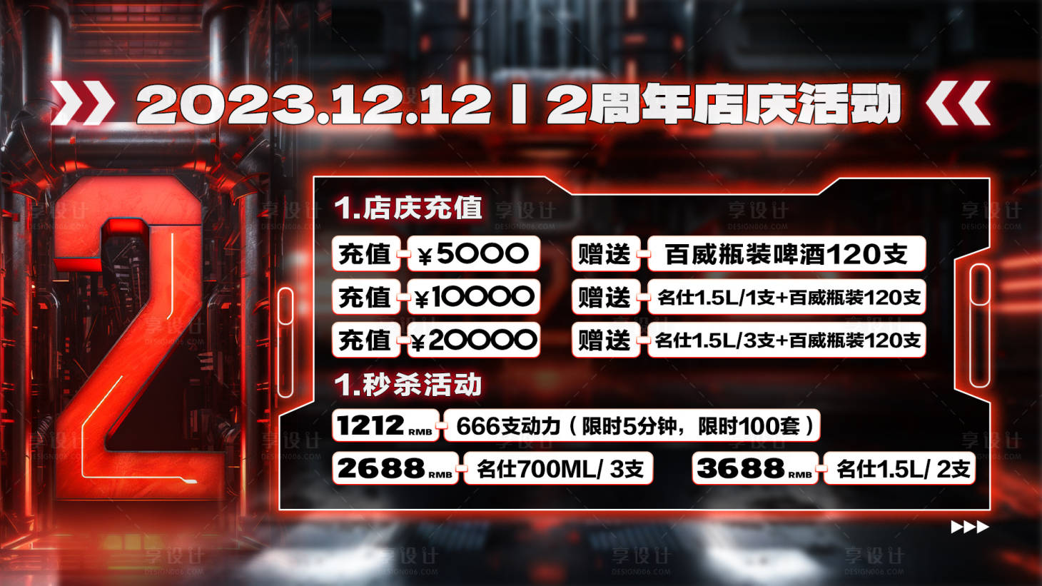 源文件下載【享設計】搜索編號：74590020830258854【酒吧周年店海報】