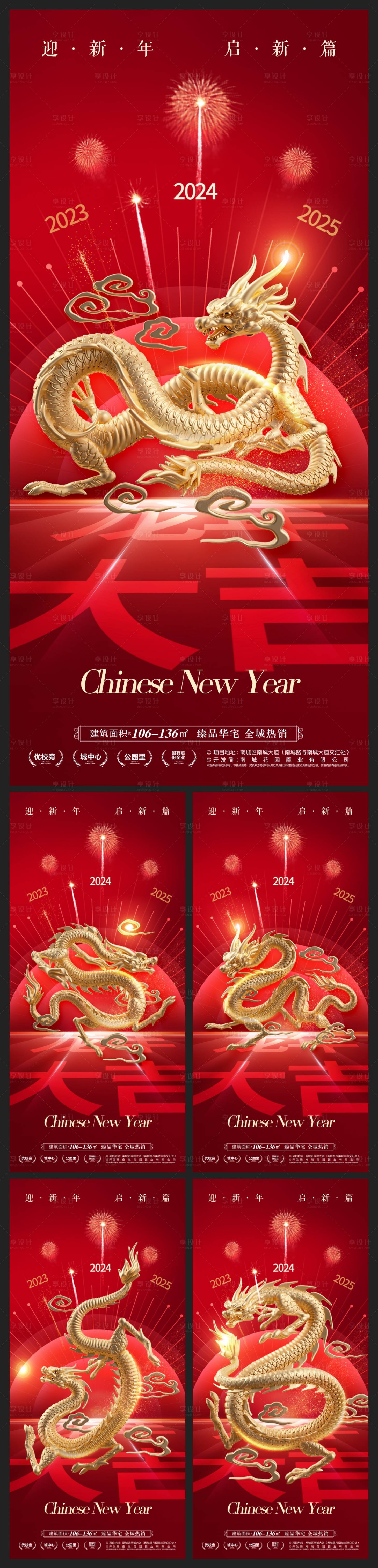 源文件下載【享設(shè)計】搜索編號：32540021209926142【中式國風(fēng)龍年元旦新年活動海報】