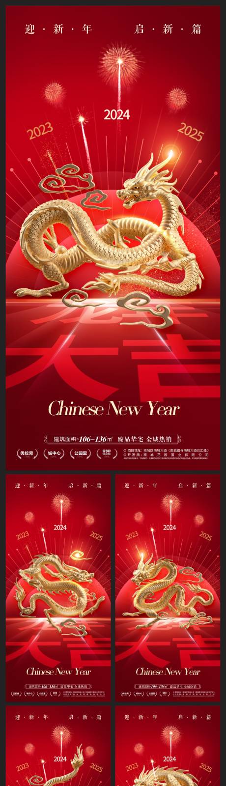 编号：20231228104517156【享设计】源文件下载-中式国风龙年元旦新年活动海报