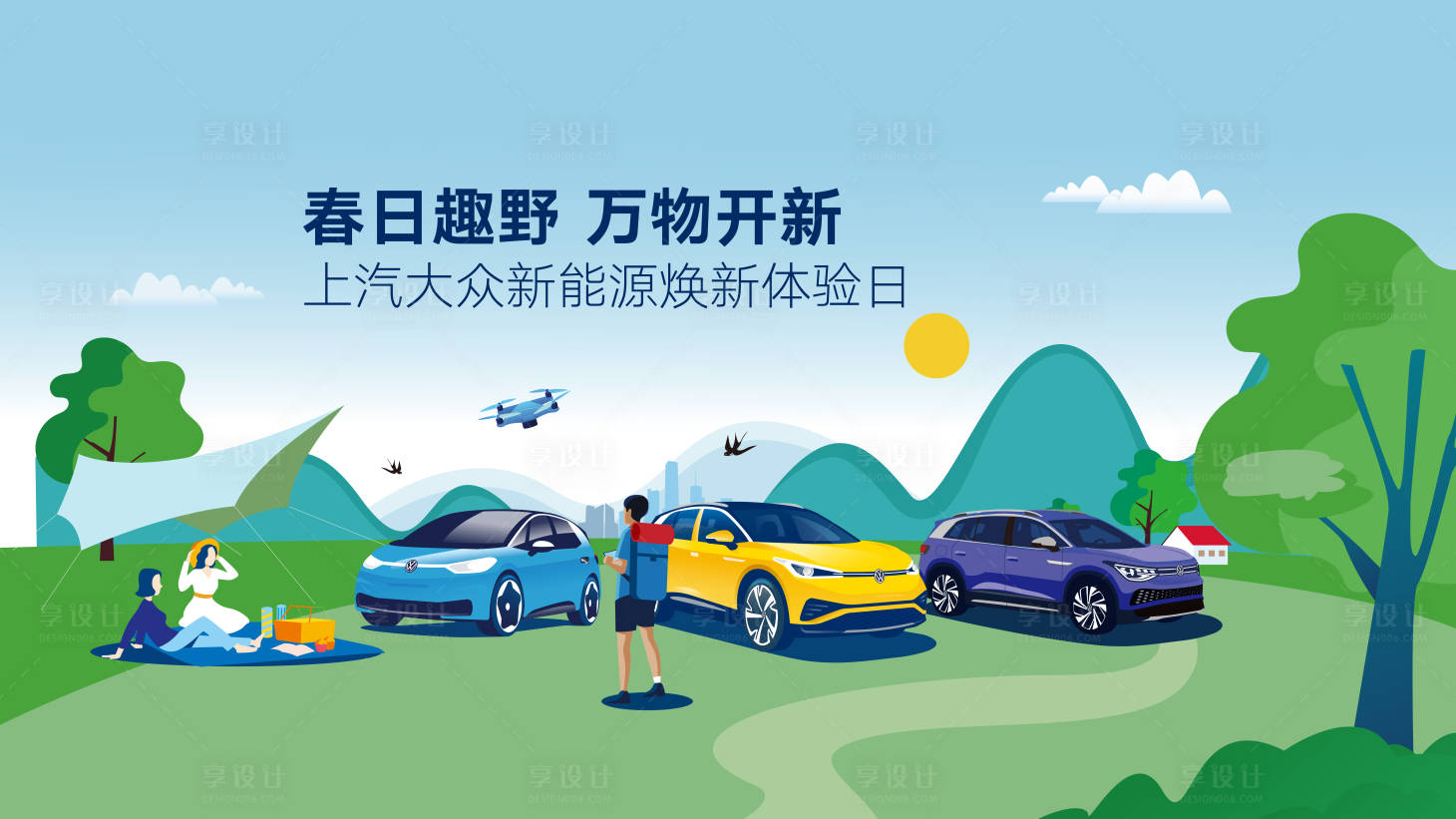 源文件下载【享设计】搜索编号：93340021029256171【汽车露营插画海报】