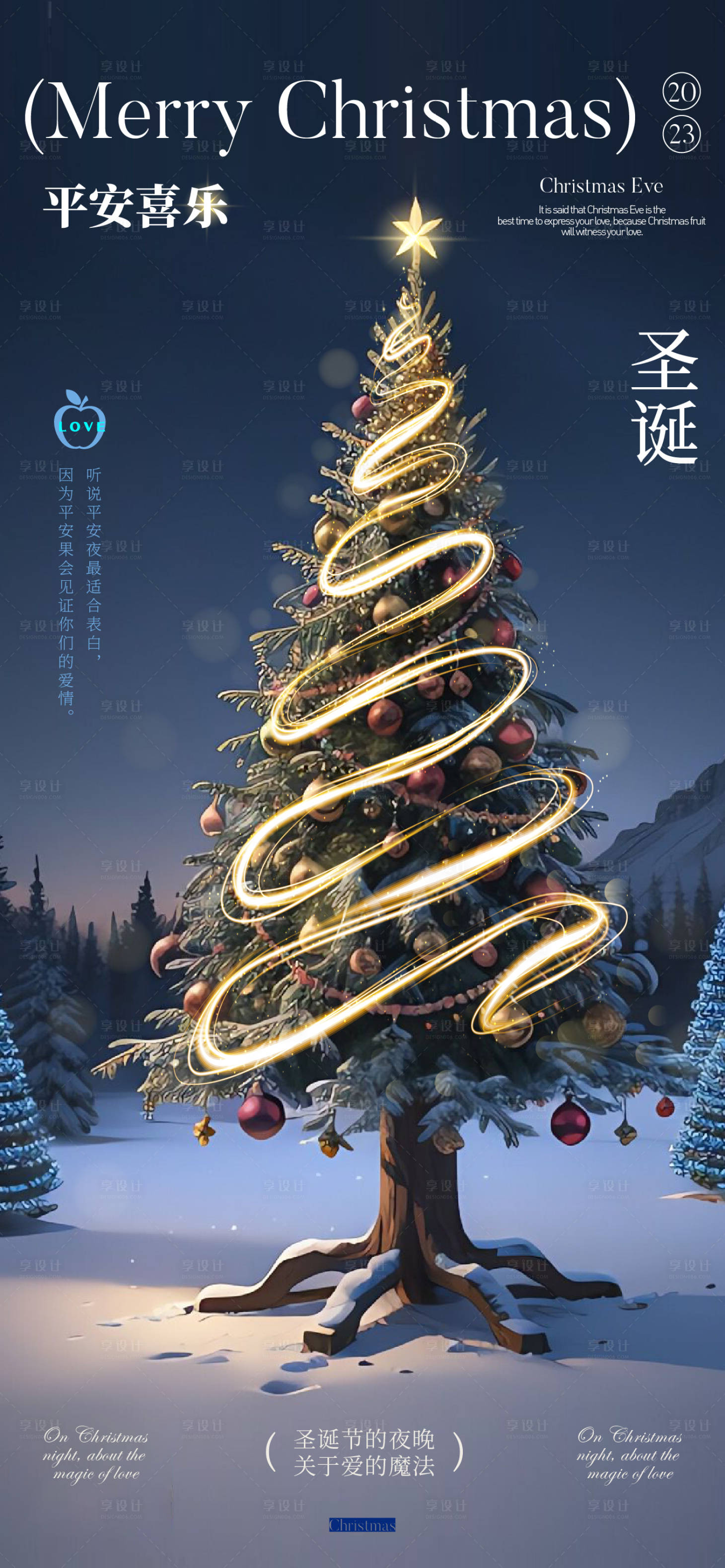 源文件下载【享设计】搜索编号：59420021112281931【圣诞节海报】