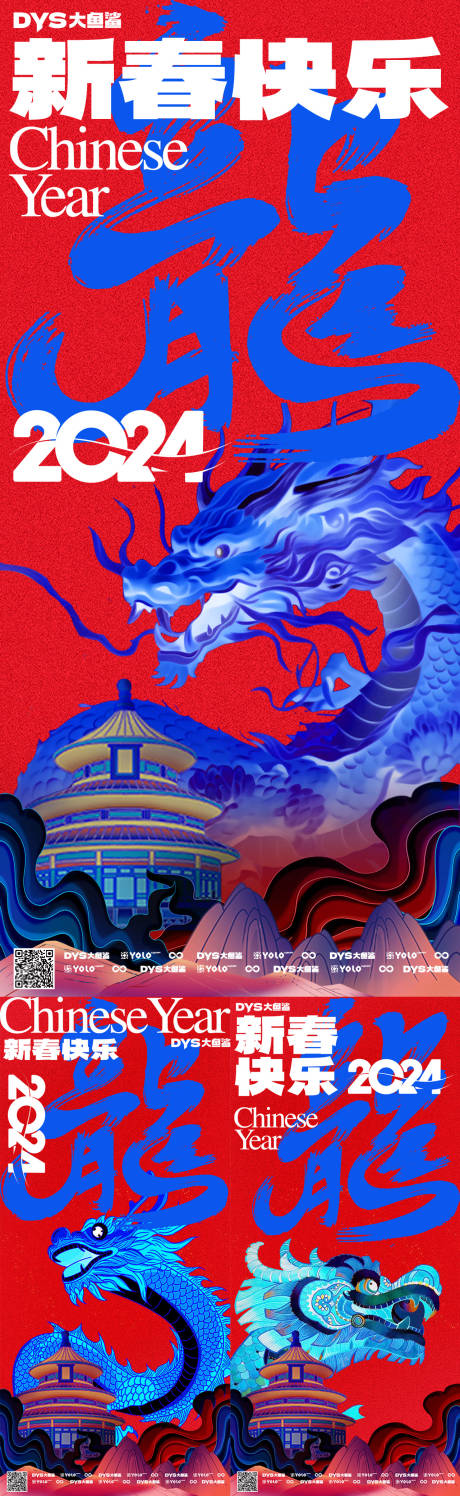 源文件下载【新年春节海报】编号：76470021168733707