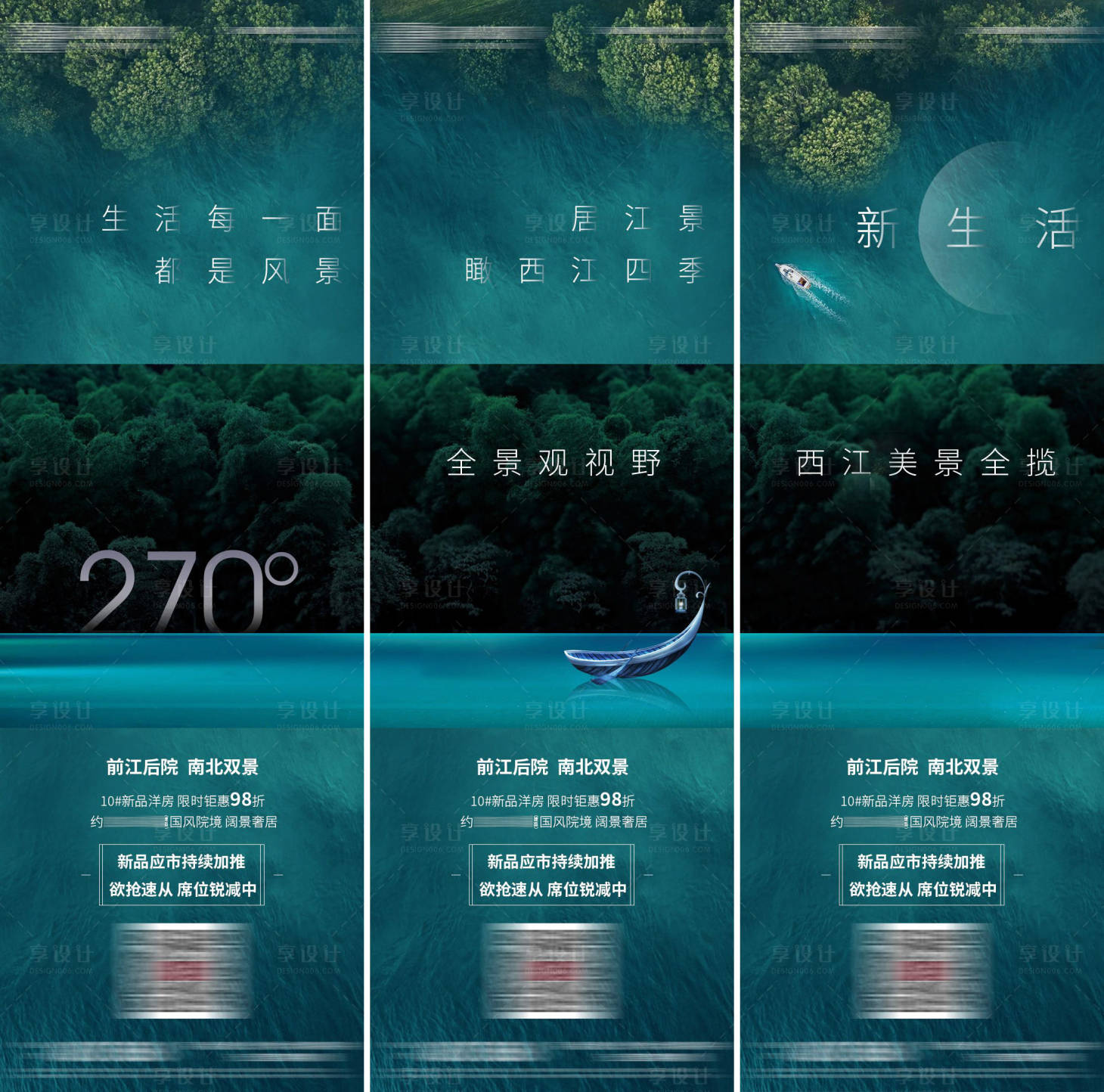 源文件下載【享設(shè)計(jì)】搜索編號(hào)：25410020887915414【地產(chǎn)江景三宮格長圖】
