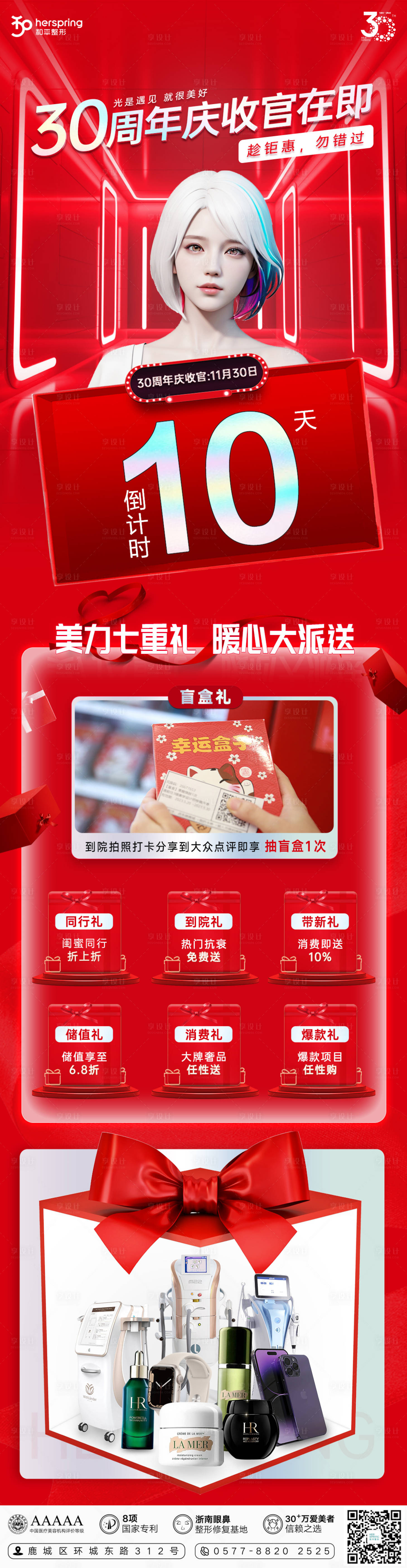 源文件下載【享設(shè)計(jì)】搜索編號：60760020963325687【醫(yī)美周年收官倒計(jì)時(shí)長圖】