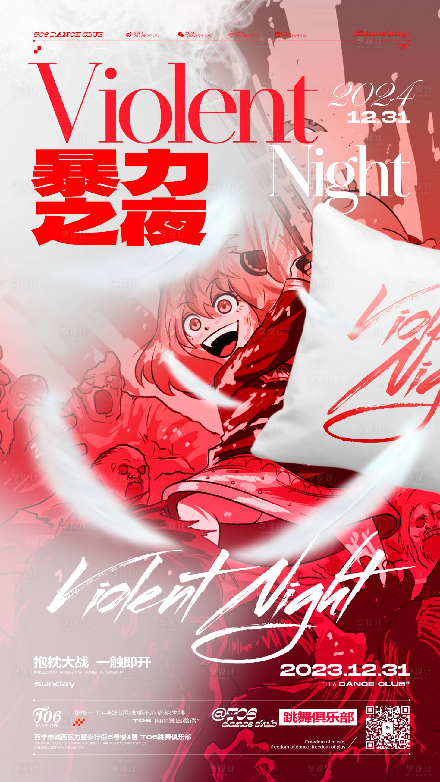 源文件下载【享设计】搜索编号：54900021256684039【夜店酒吧暴力之夜】