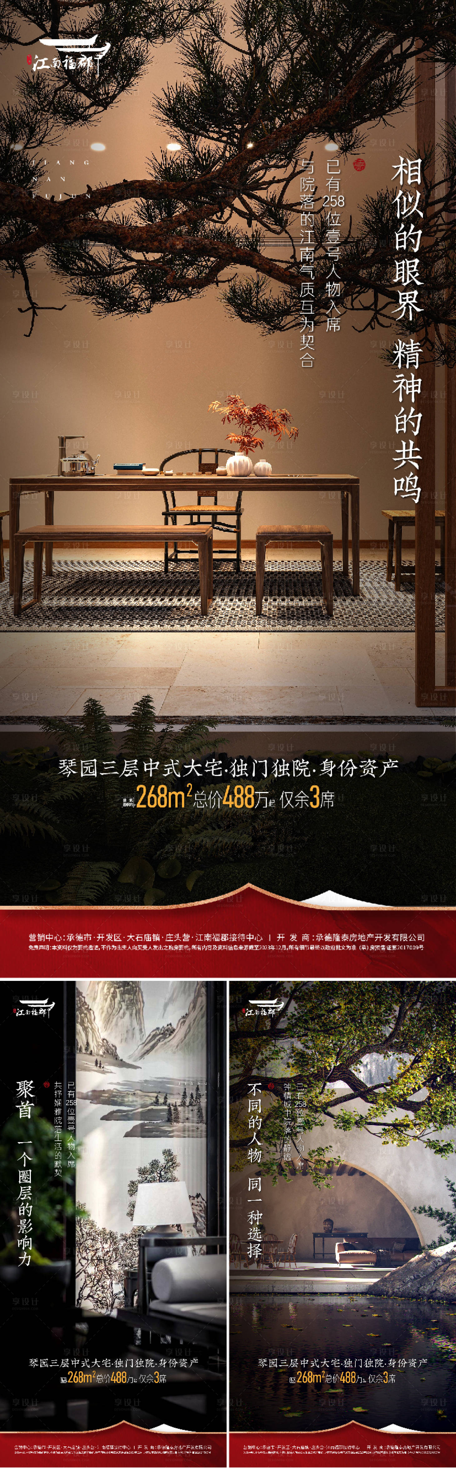 源文件下載【享設計】搜索編號：80230021072269700【地產別墅價值點海報】