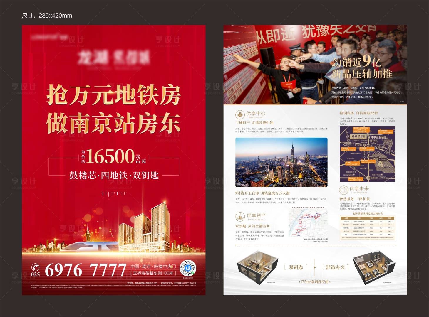 源文件下載【享設計】搜索編號：52820020784273229【地產地鐵DM宣傳單】