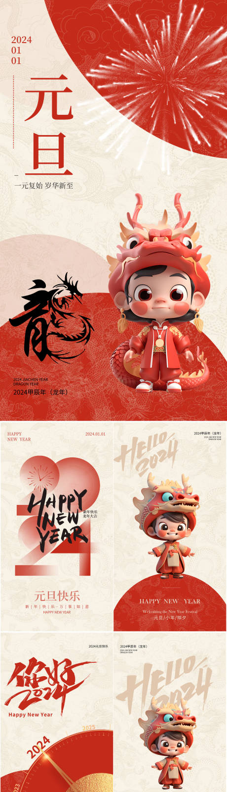 源文件下载【元旦新年海报】编号：23760021178186370