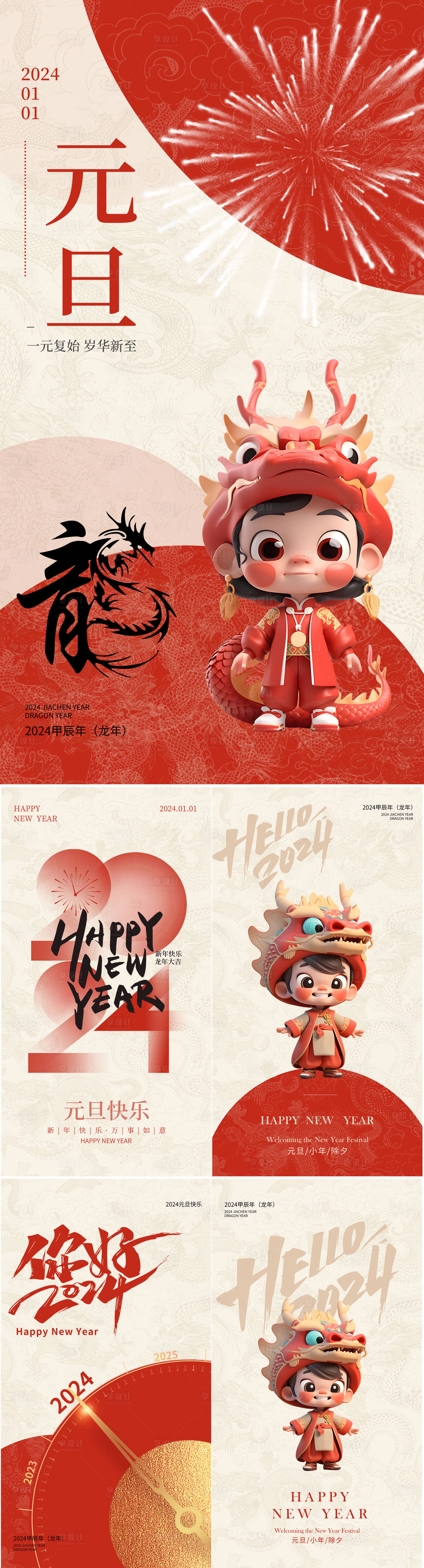 源文件下載【享設(shè)計(jì)】搜索編號：23760021178186370【元旦新年海報(bào)】