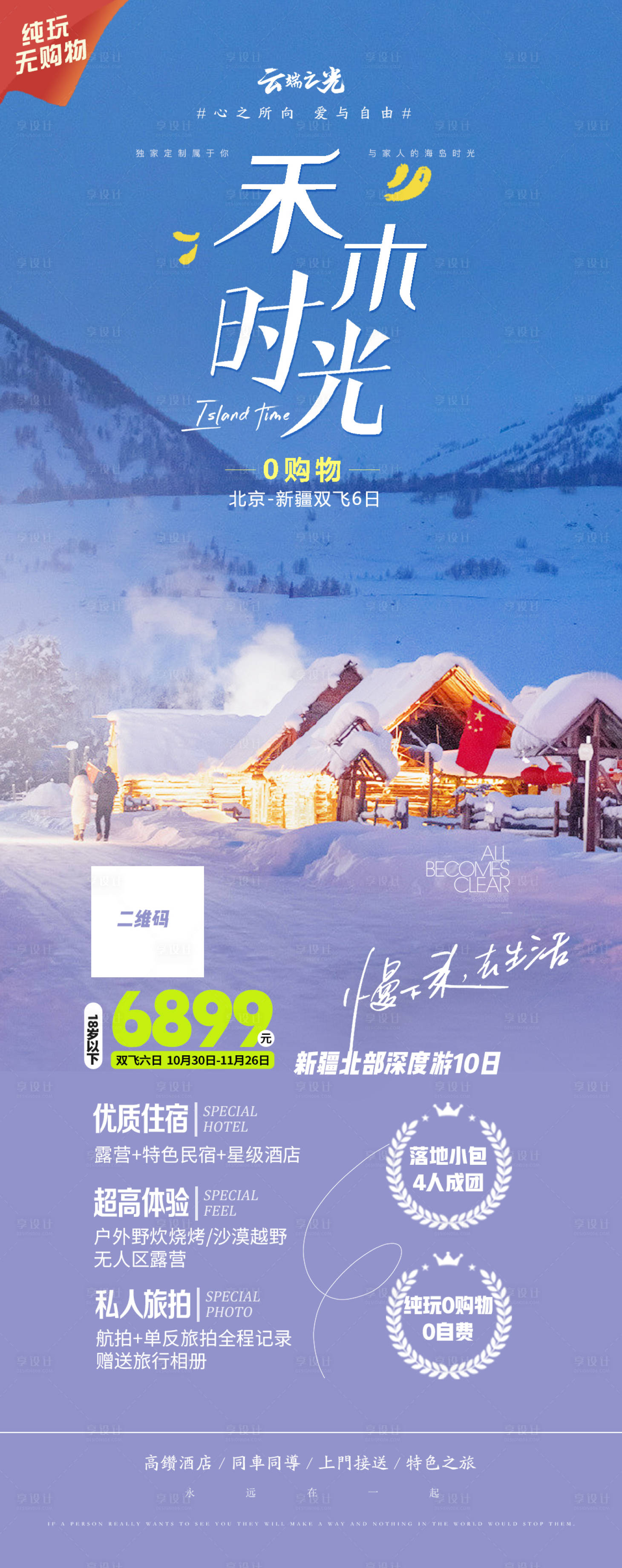源文件下载【禾木海报】编号：33030020828087082