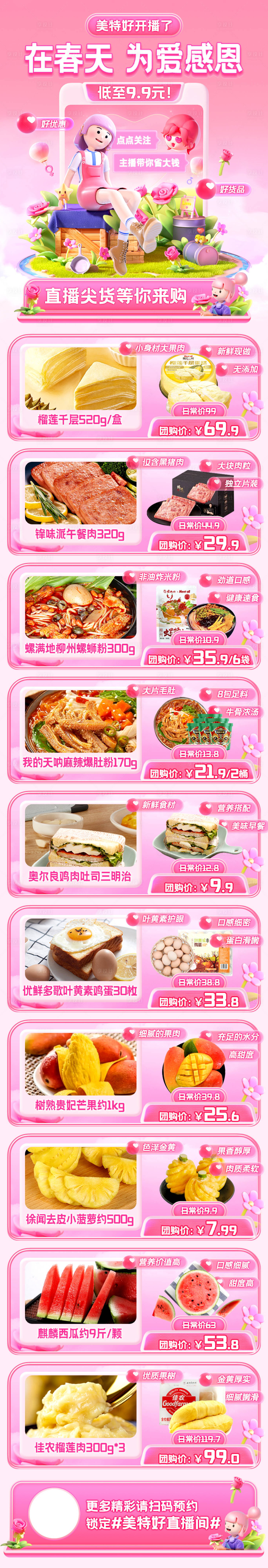 源文件下载【享设计】搜索编号：32020021111873119【女神节直播预告专题】
