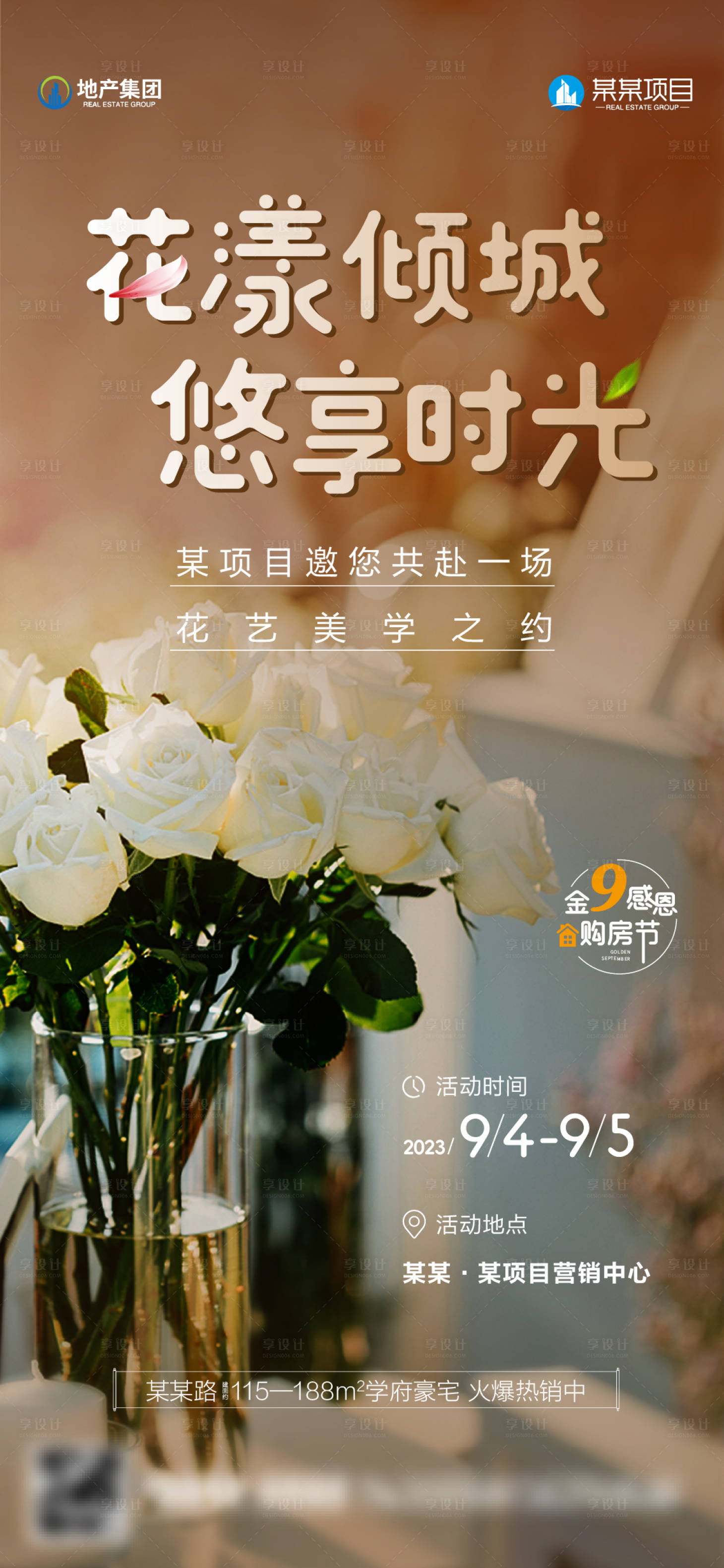 源文件下載【享設計】搜索編號：40090021199487083【地產花藝diy海報】