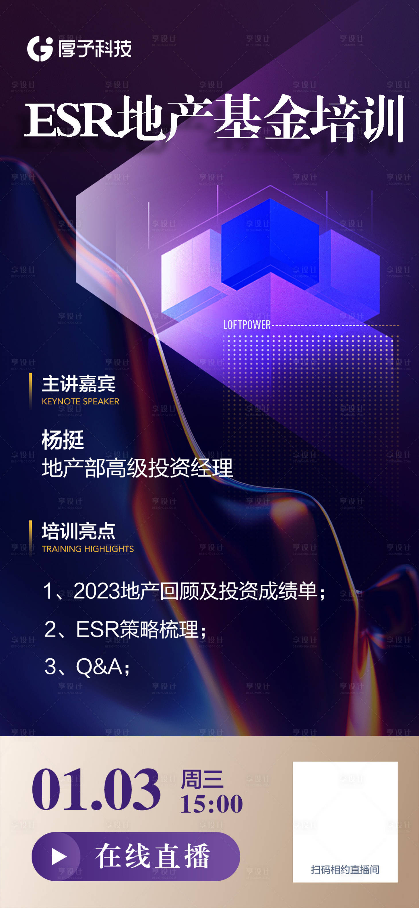 源文件下載【享設計】搜索編號：45720021242974227【金融科技ai人物培訓直播海報】