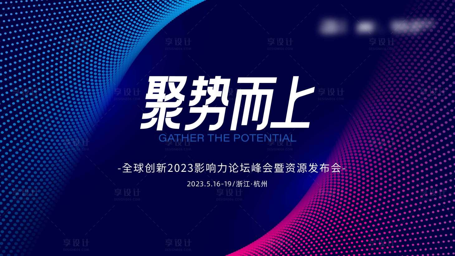 源文件下载【峰会主画面】编号：11330020953083295