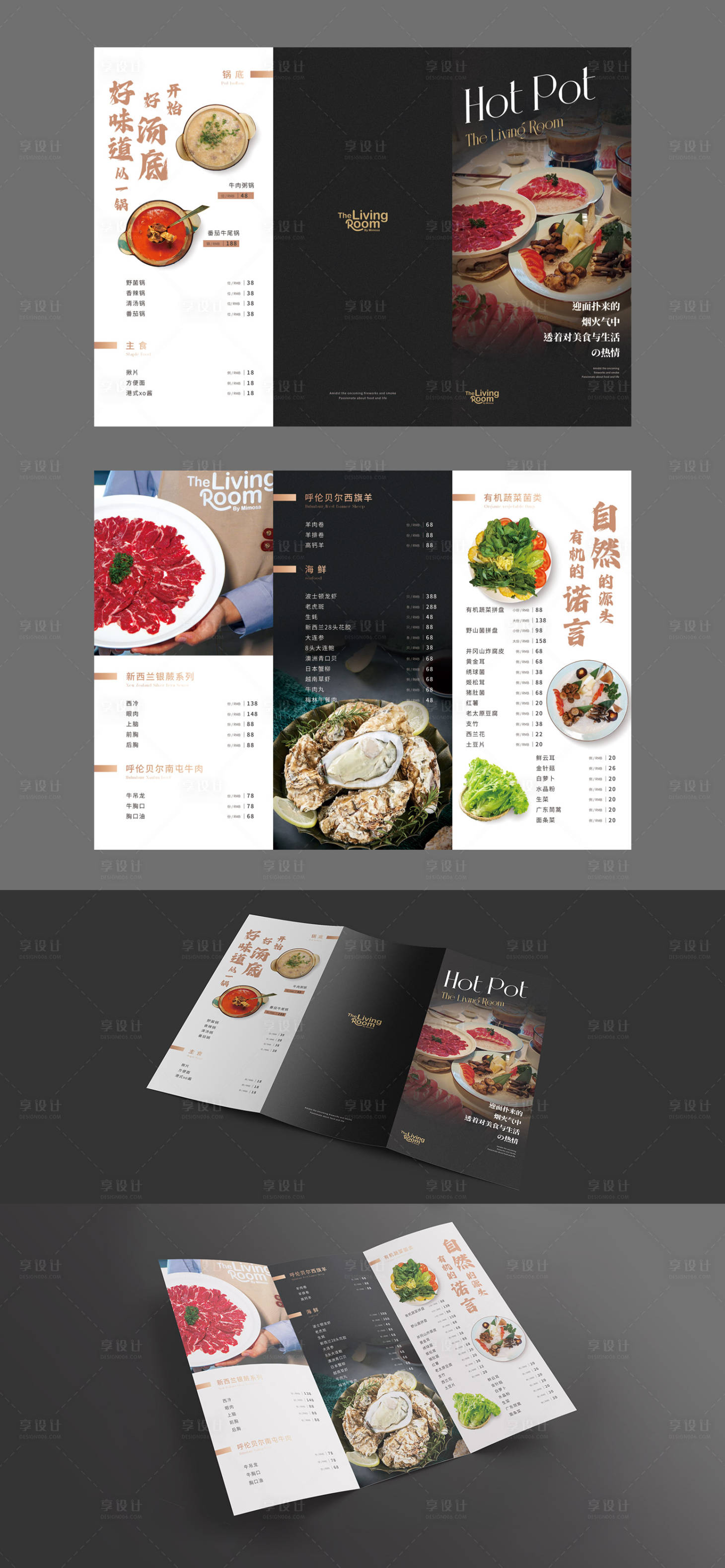 源文件下載【享設計】搜索編號：52900020708074152【火鍋三折頁菜單】