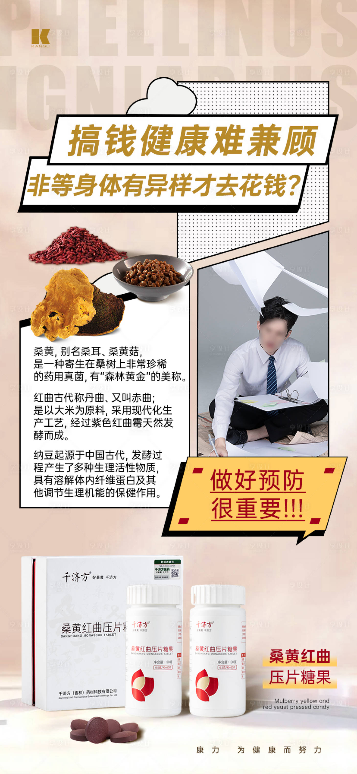 源文件下载【保健品宣传海报】编号：21140020976536017