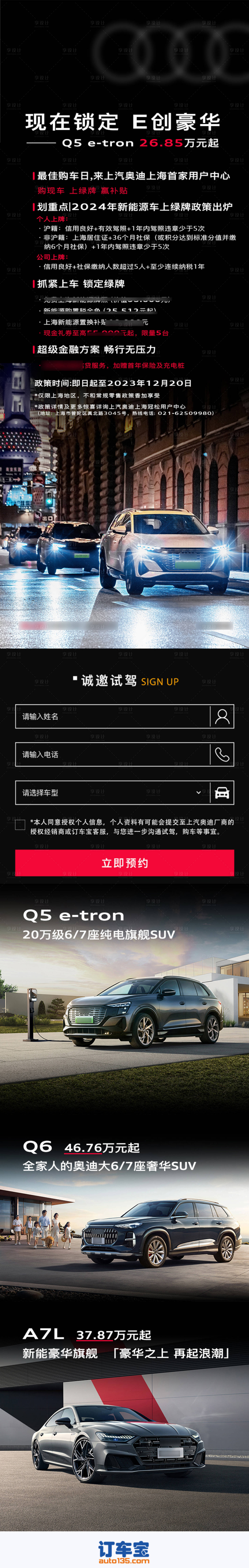 源文件下载【豪华新能源汽车线上投放政策长图海报】编号：39890021211375760