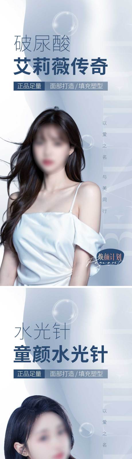 源文件下载【享设计】搜索编号：13850020712563720【医美年终盛典系列海报】