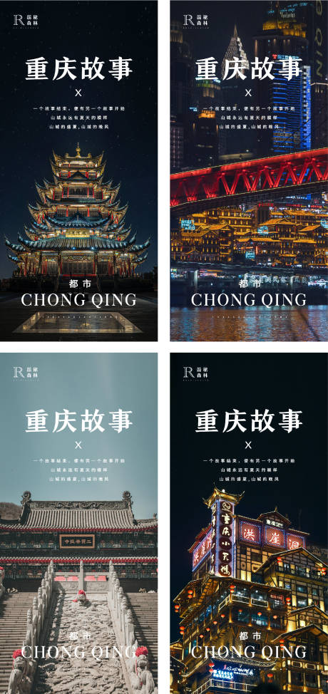 源文件下載【享設計】搜索編號：39170021197866525【重慶系列海報】