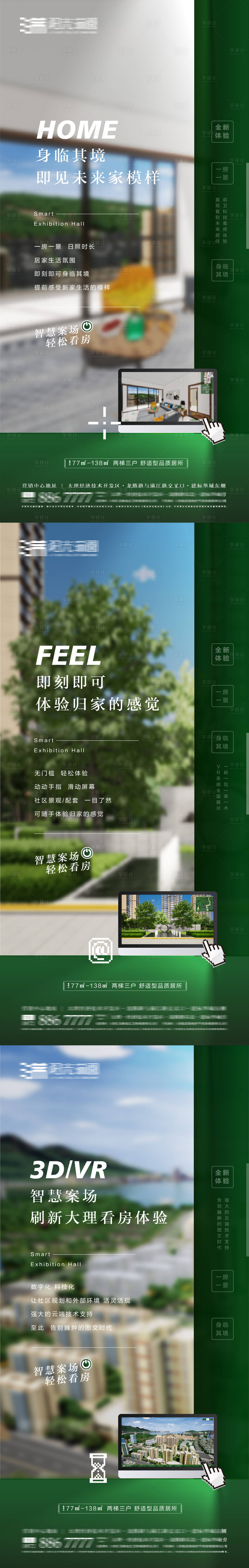 源文件下载【智慧案场价值点系列海报】编号：82170021046691285