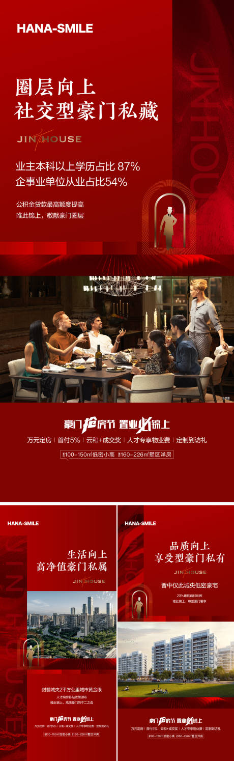 源文件下载【享设计】搜索编号：38100021181211256【地产红色政策系列海报】