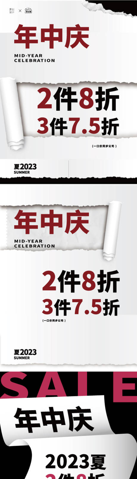 源文件下载【享设计】搜索编号：63940020716756622【年中庆门店活动促销海报系列稿】