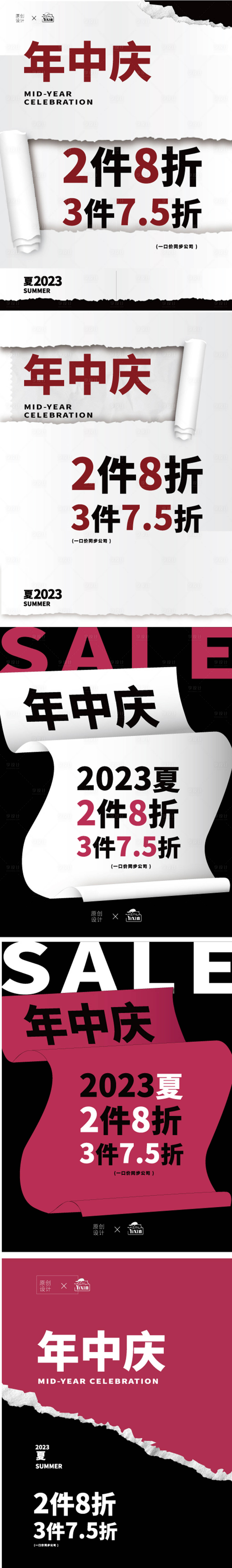 源文件下载【年中庆门店活动促销海报系列稿】编号：20231201150539874