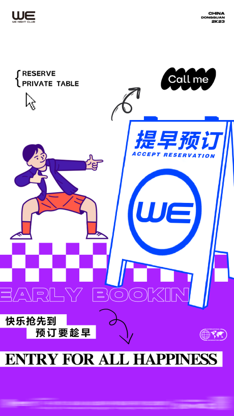源文件下载【提早预定酒吧宣传海报】编号：62790021012981870