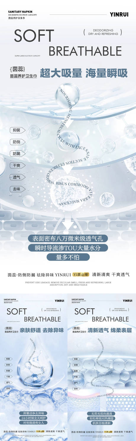 源文件下载【私密养护卫生巾海报】编号：77180020826439772