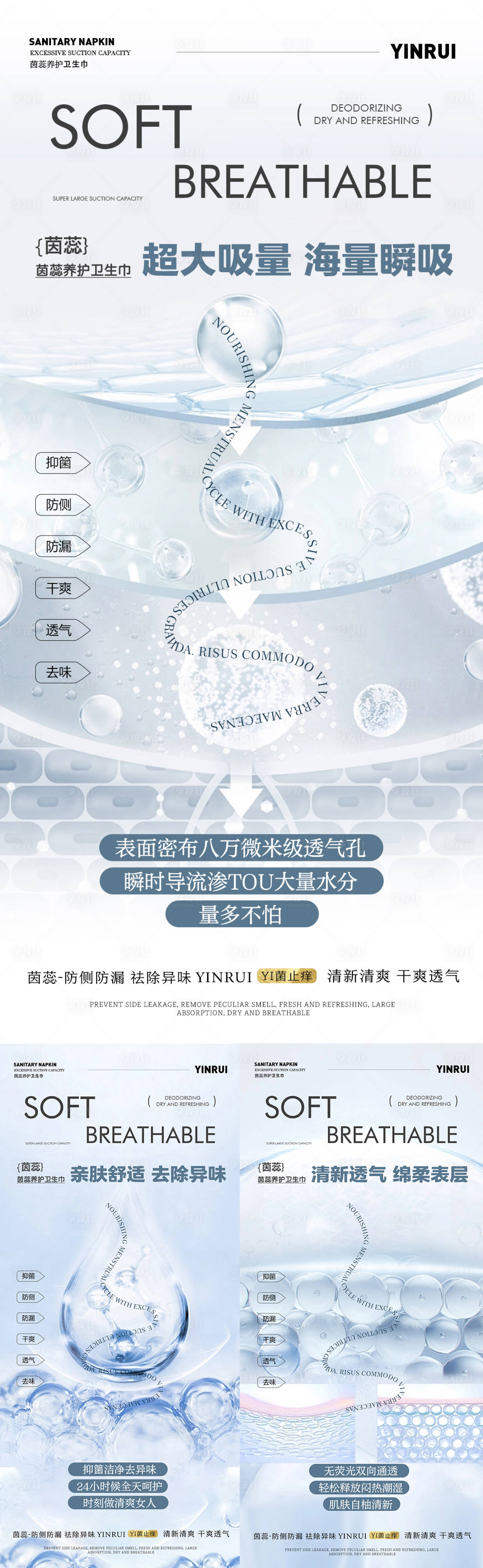 源文件下载【私密养护卫生巾海报】编号：77180020826439772
