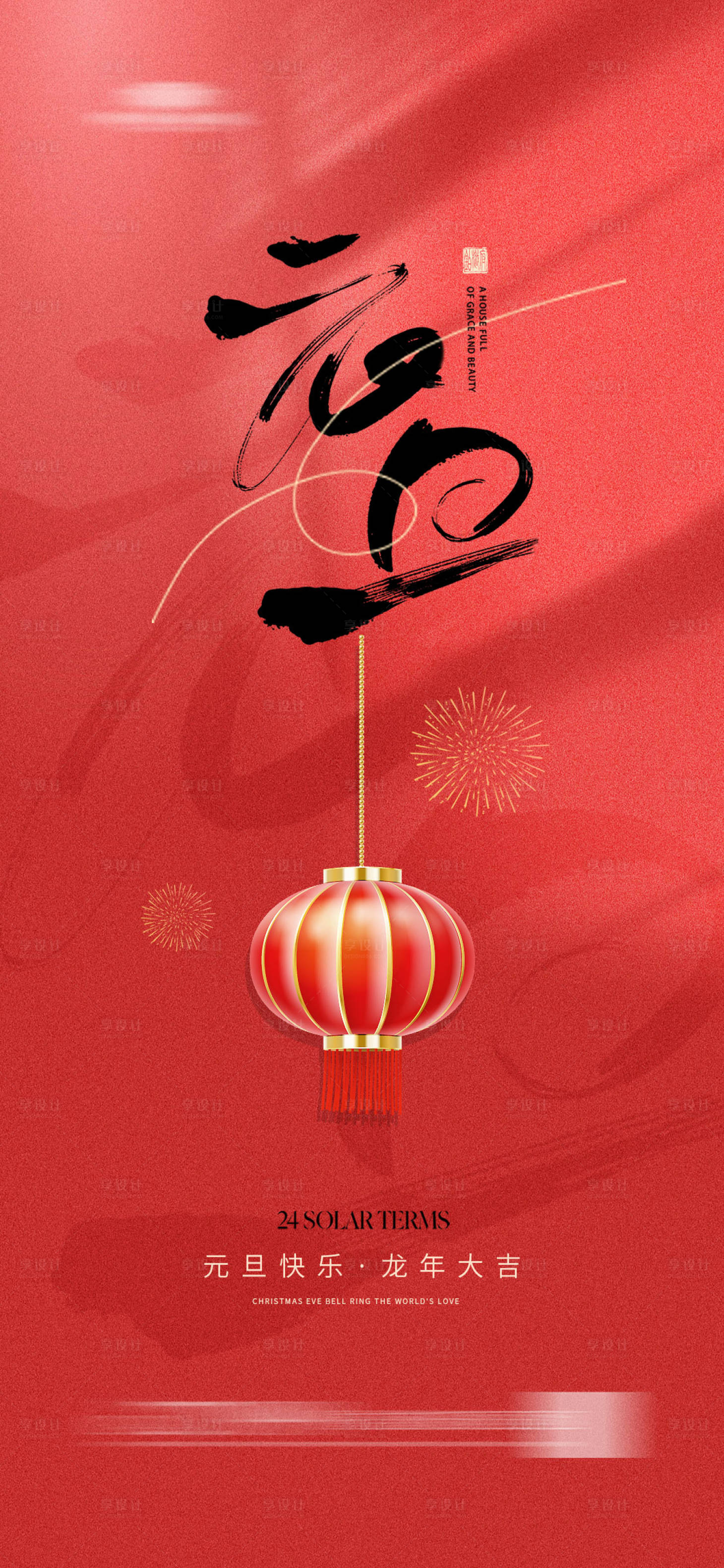 源文件下載【享設(shè)計(jì)】搜索編號(hào)：75480021167429604【地產(chǎn)元旦節(jié)海報(bào)】