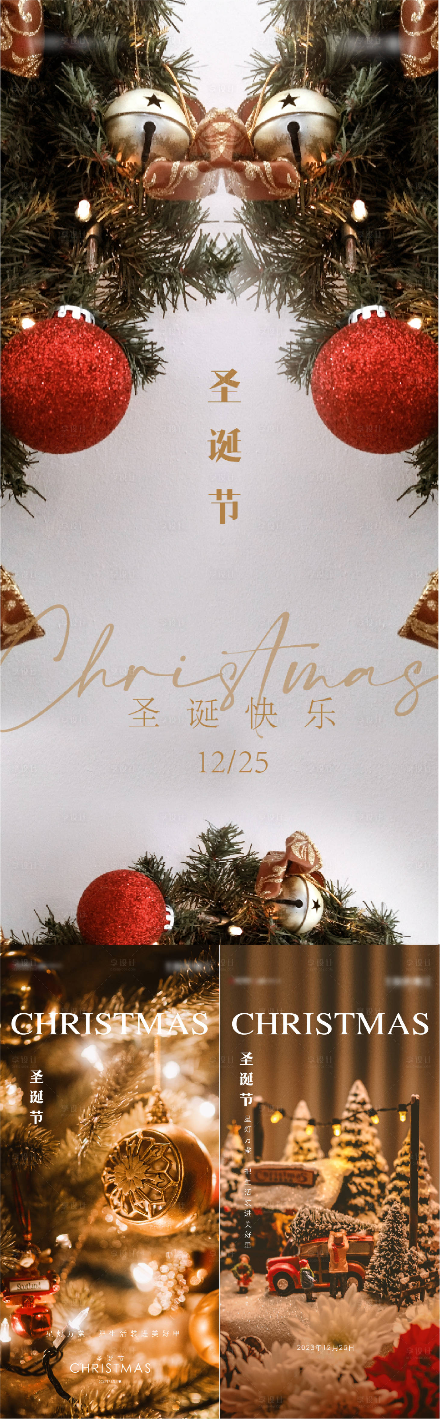 源文件下载【享设计】搜索编号：13820021058667447【圣诞节海报】