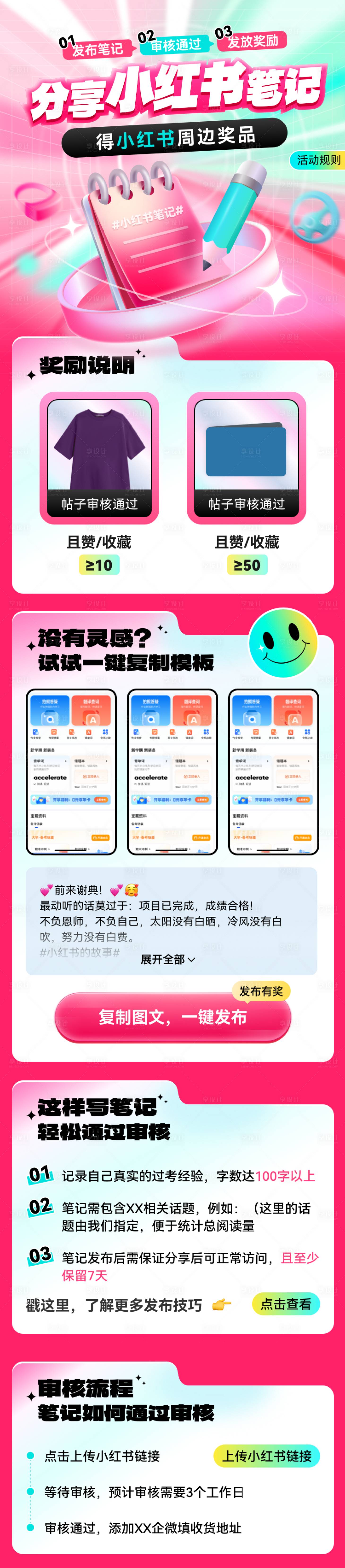 源文件下载【享设计】搜索编号：13090021153417027【小红书笔记】
