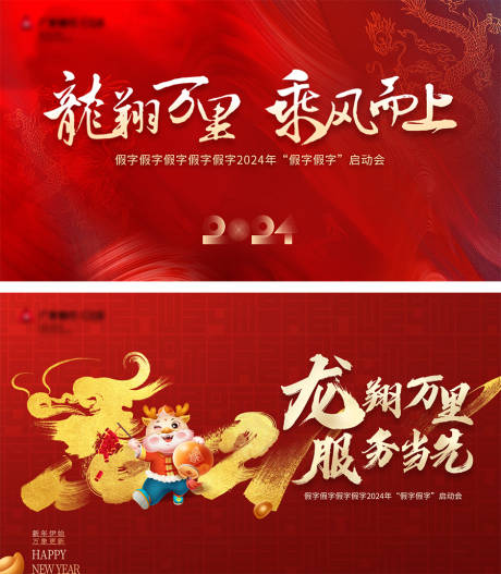 源文件下载【龙年新年年会活动背景板】编号：27180020952785810