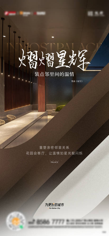 源文件下载【享设计】搜索编号：95050020818559146【园林会客厅价值点海报】