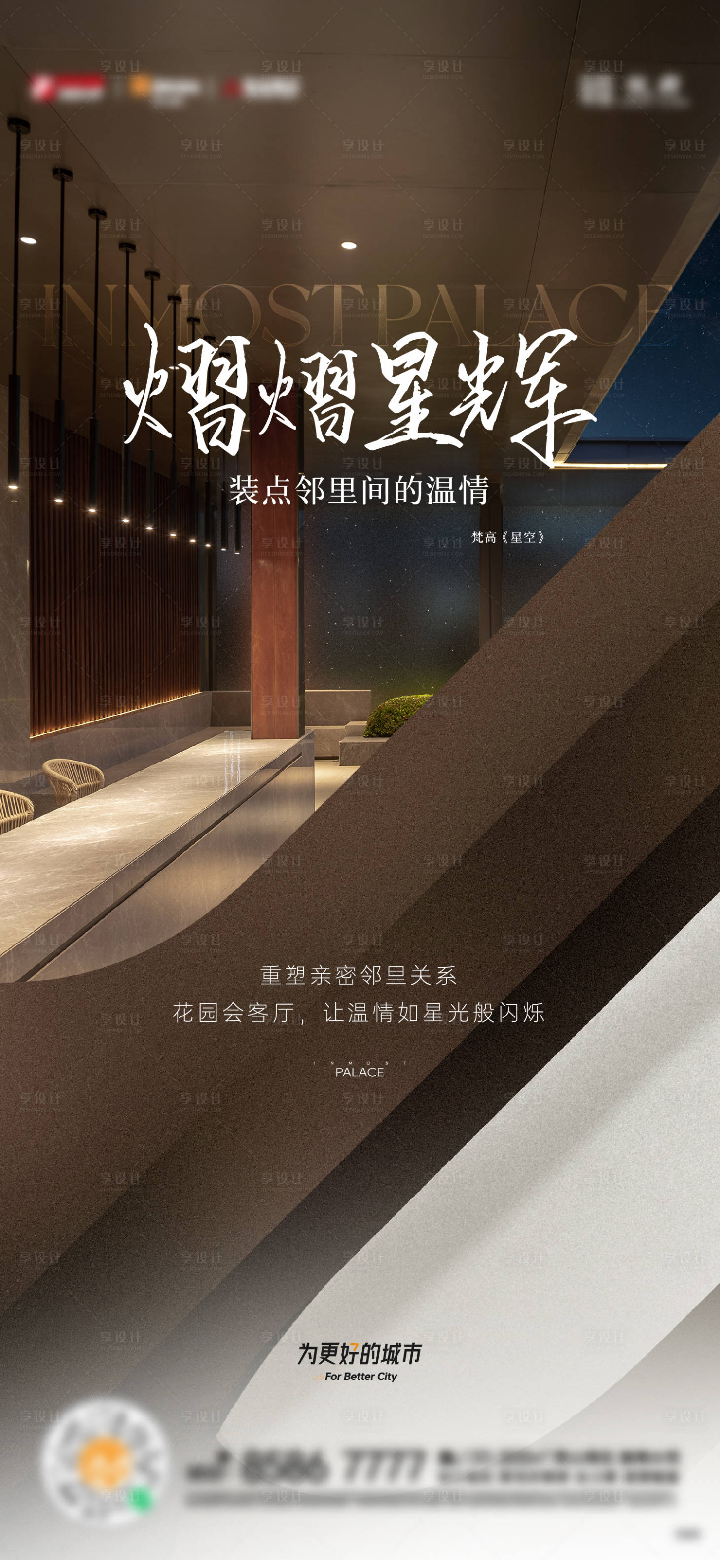 源文件下载【享设计】搜索编号：95050020818559146【园林会客厅价值点海报】