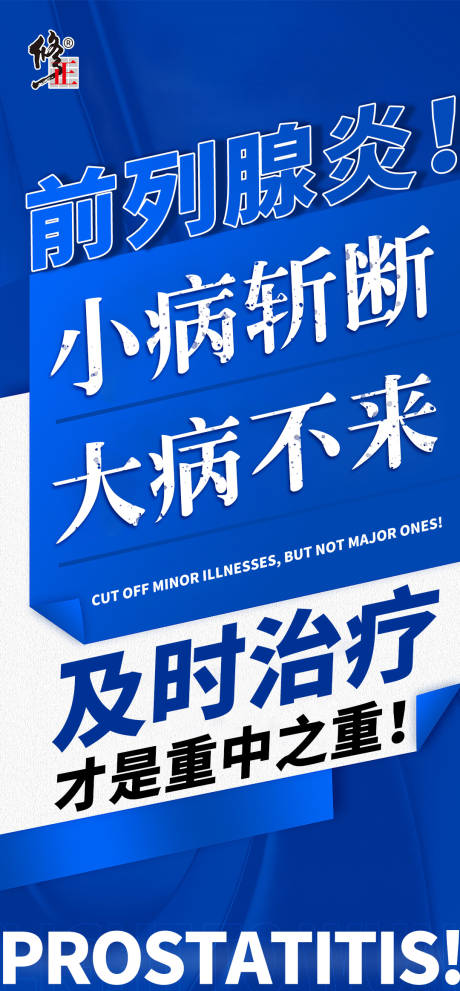 源文件下载【享设计】搜索编号：88050020740159119【男性大字报】